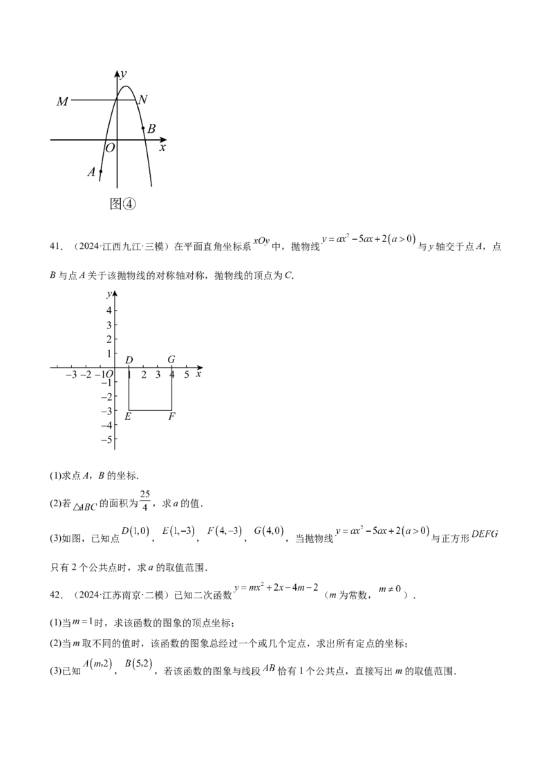 第二十二章二次函数综合题拓展训练（12考点72题）(学生版）_初中数学_九年级数学上册（人教版）_知识点汇总-U105_2025版