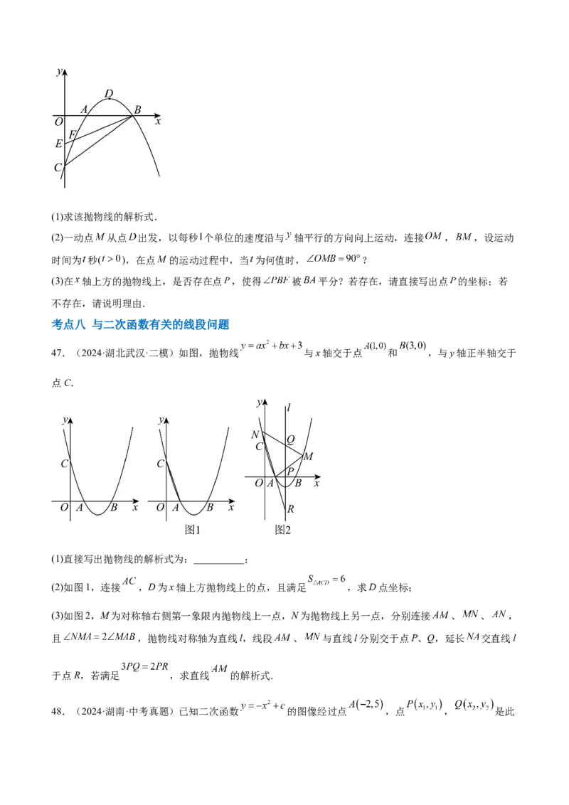 第二十二章二次函数综合题拓展训练（12考点72题）(学生版）_初中数学_九年级数学上册（人教版）_知识点汇总-U105_2025版