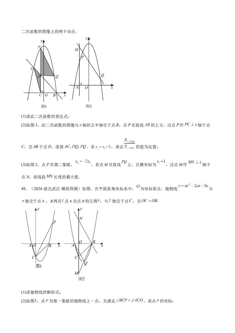 第二十二章二次函数综合题拓展训练（12考点72题）(学生版）_初中数学_九年级数学上册（人教版）_知识点汇总-U105_2025版
