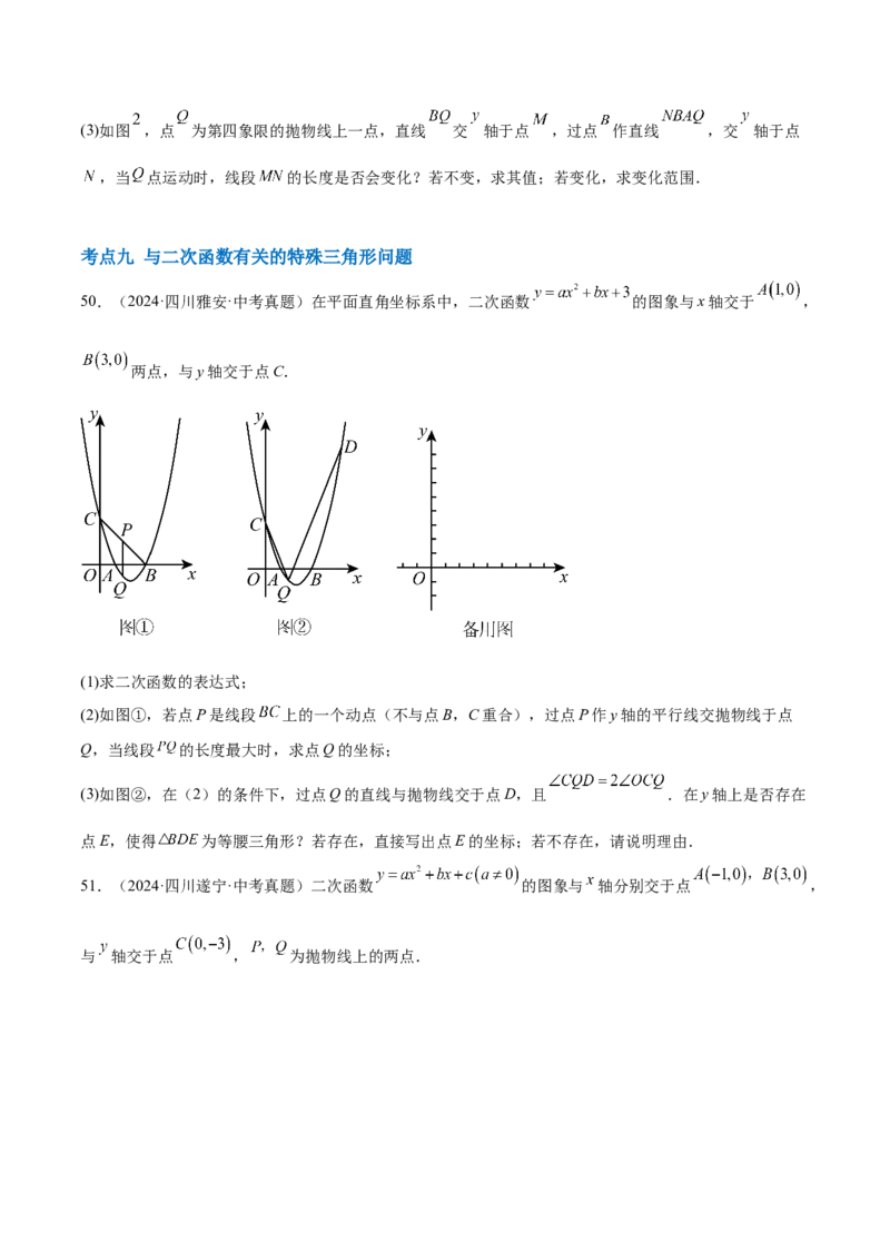 第二十二章二次函数综合题拓展训练（12考点72题）(学生版）_初中数学_九年级数学上册（人教版）_知识点汇总-U105_2025版