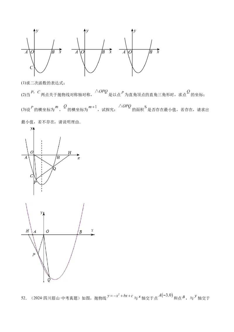第二十二章二次函数综合题拓展训练（12考点72题）(学生版）_初中数学_九年级数学上册（人教版）_知识点汇总-U105_2025版