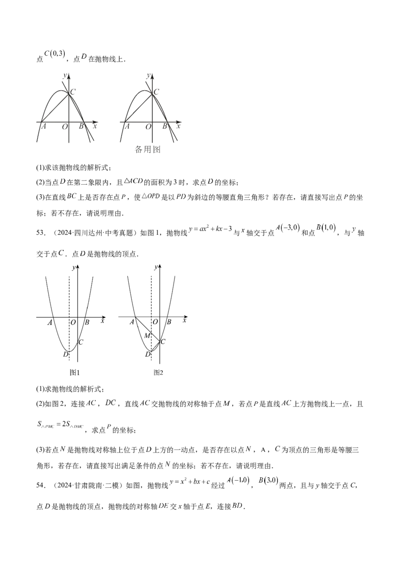 第二十二章二次函数综合题拓展训练（12考点72题）(学生版）_初中数学_九年级数学上册（人教版）_知识点汇总-U105_2025版