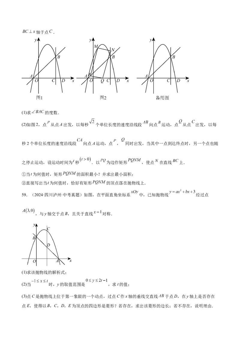 第二十二章二次函数综合题拓展训练（12考点72题）(学生版）_初中数学_九年级数学上册（人教版）_知识点汇总-U105_2025版