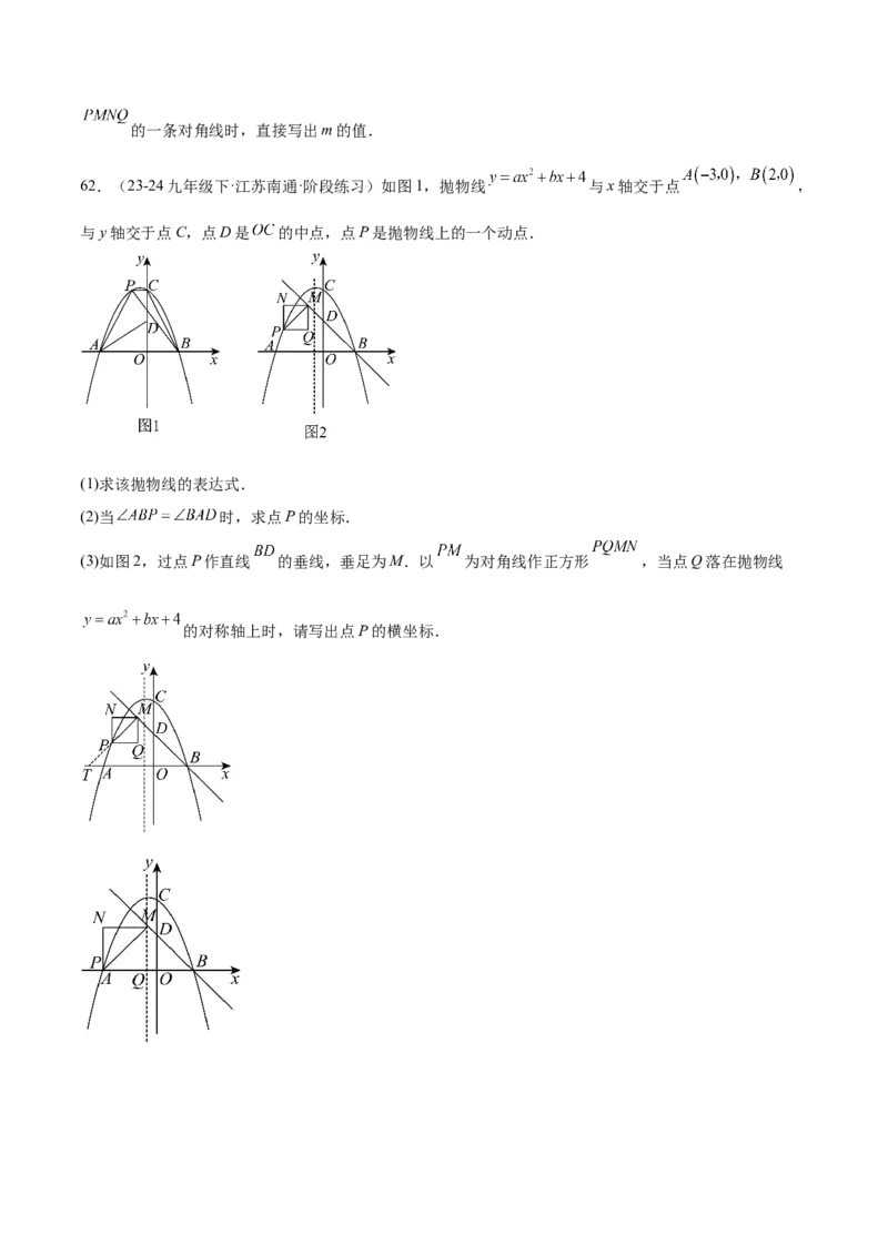 第二十二章二次函数综合题拓展训练（12考点72题）(学生版）_初中数学_九年级数学上册（人教版）_知识点汇总-U105_2025版