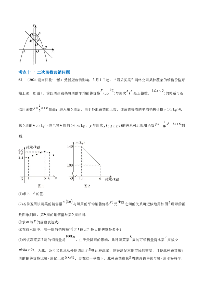 第二十二章二次函数综合题拓展训练（12考点72题）(学生版）_初中数学_九年级数学上册（人教版）_知识点汇总-U105_2025版