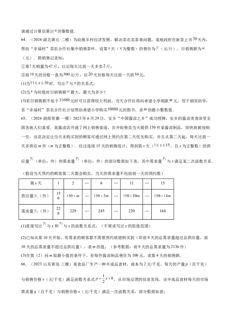 第二十二章二次函数综合题拓展训练（12考点72题）(学生版）_初中数学_九年级数学上册（人教版）_知识点汇总-U105_2025版