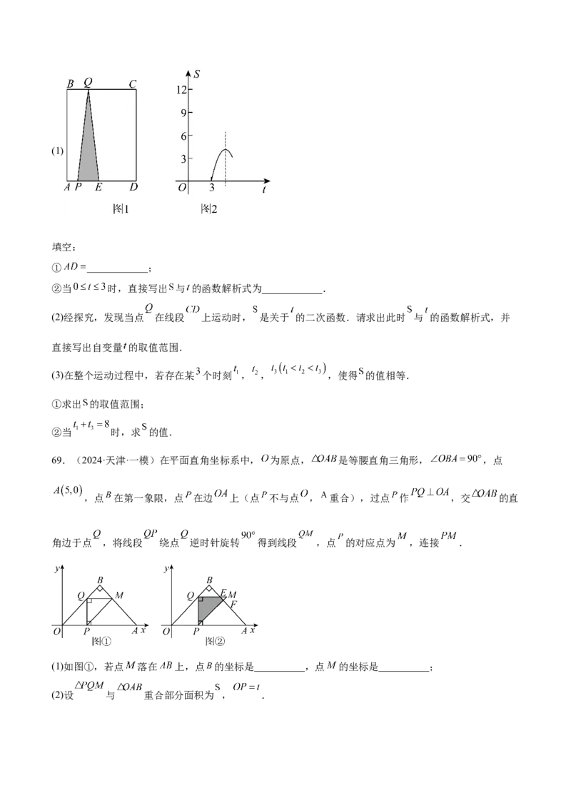 第二十二章二次函数综合题拓展训练（12考点72题）(学生版）_初中数学_九年级数学上册（人教版）_知识点汇总-U105_2025版