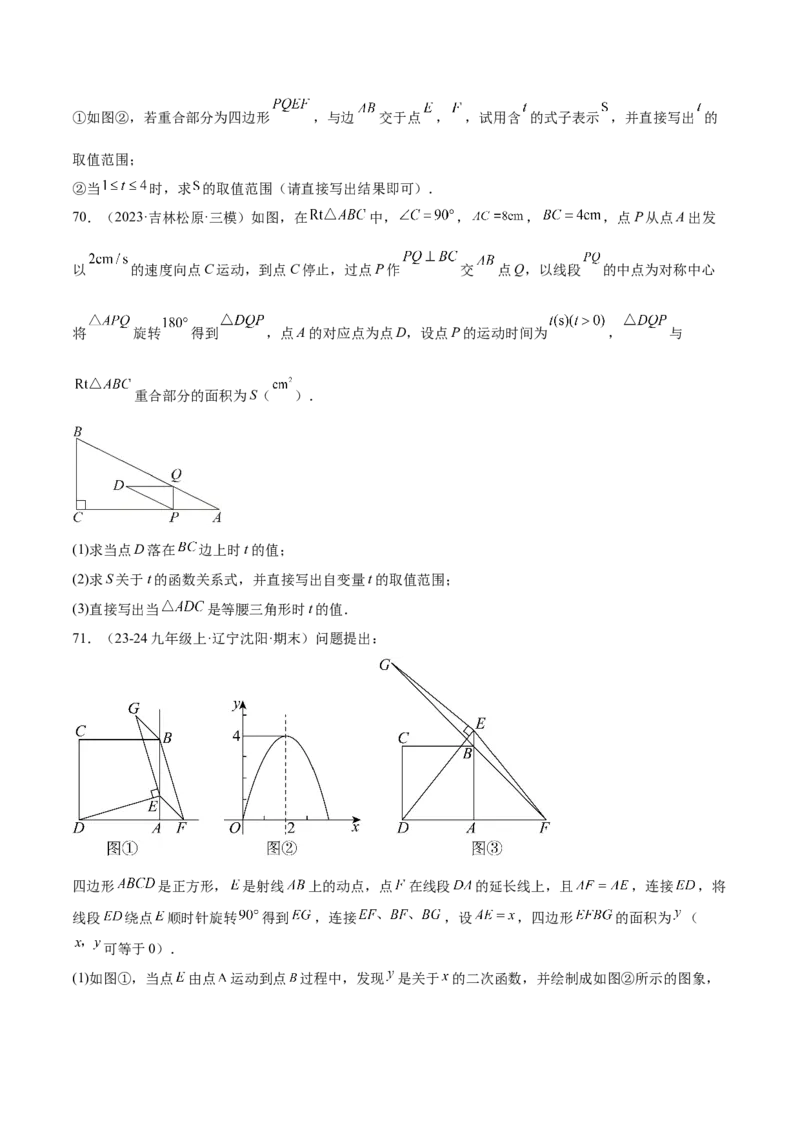 第二十二章二次函数综合题拓展训练（12考点72题）(学生版）_初中数学_九年级数学上册（人教版）_知识点汇总-U105_2025版