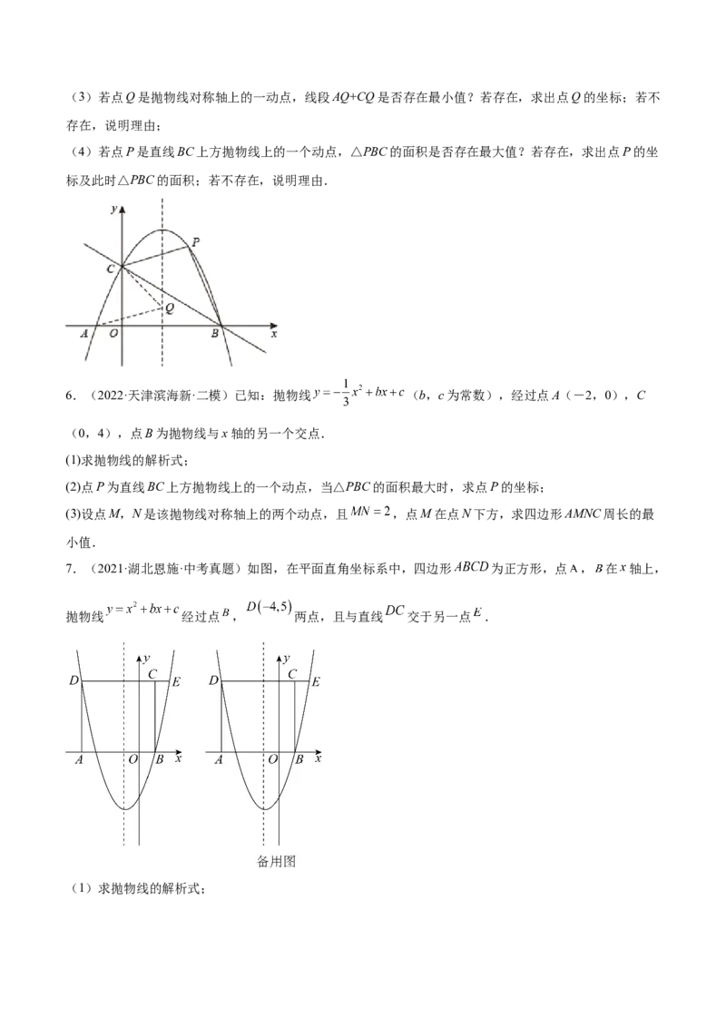 第二十二章二次函数综合题拓展训练（12考点72题）(学生版）_初中数学_九年级数学上册（人教版）_知识点汇总-U105_2025版