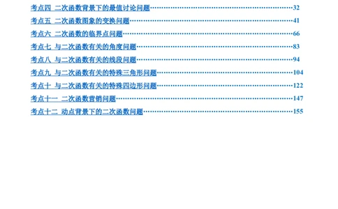 第二十二章二次函数综合题拓展训练（12考点72题）(学生版）_初中数学_九年级数学上册（人教版）_知识点汇总-U105_2025版