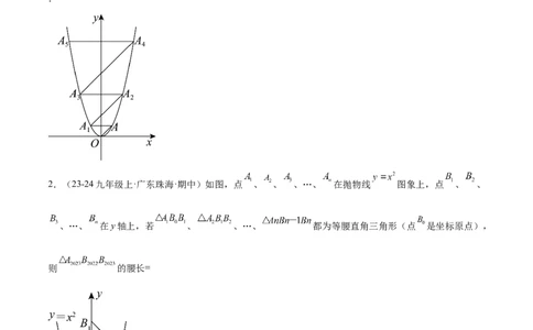 第二十二章二次函数综合题拓展训练（12考点72题）(学生版）_初中数学_九年级数学上册（人教版）_知识点汇总-U105_2025版