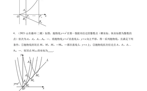 第二十二章二次函数综合题拓展训练（12考点72题）(学生版）_初中数学_九年级数学上册（人教版）_知识点汇总-U105_2025版