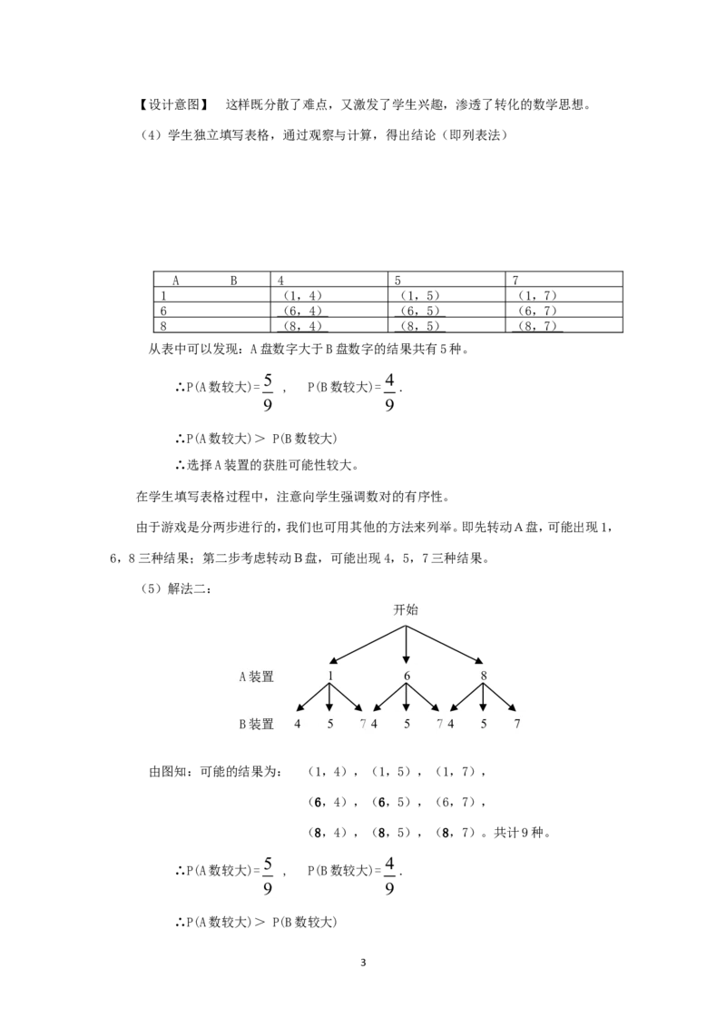 人教版九年级数学上册教案：25.2列举法求概率_初中数学人教版_9上-初中数学人教版_04教案（多套）_教案2（赠送）