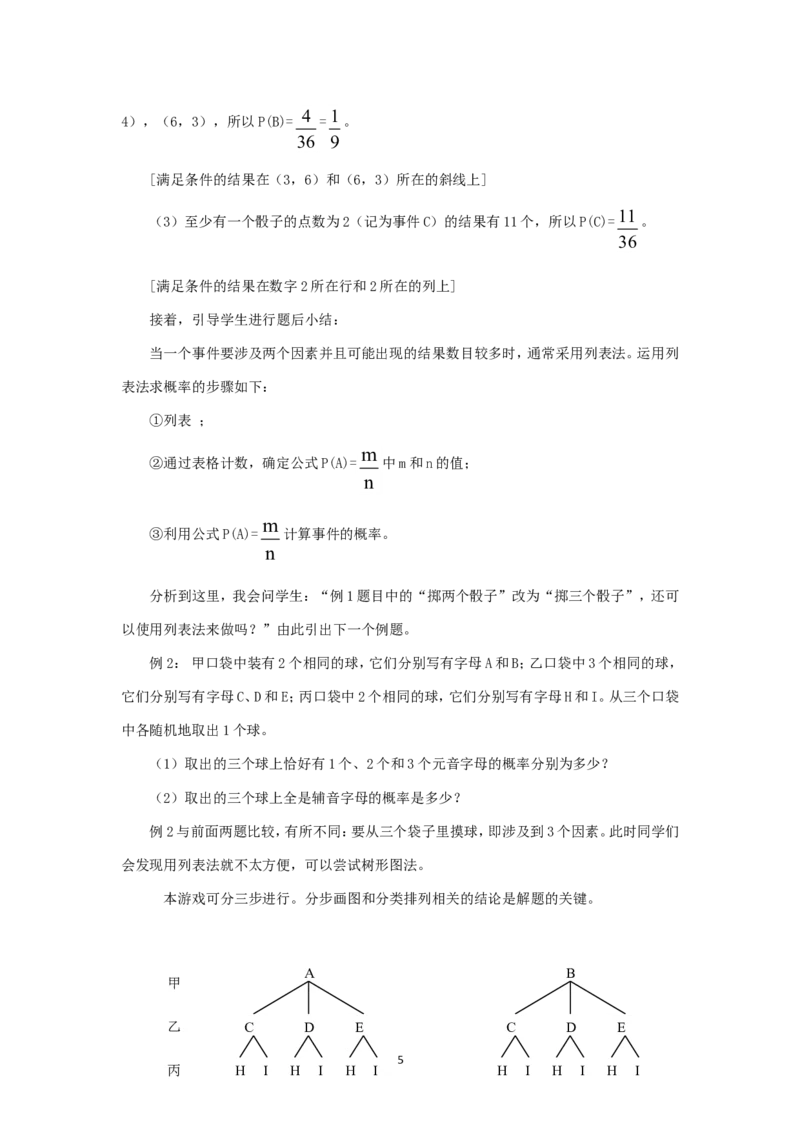 人教版九年级数学上册教案：25.2列举法求概率_初中数学人教版_9上-初中数学人教版_04教案（多套）_教案2（赠送）