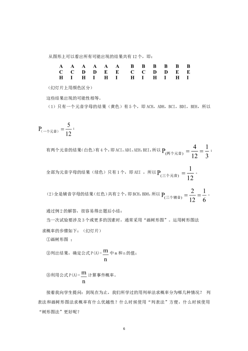 人教版九年级数学上册教案：25.2列举法求概率_初中数学人教版_9上-初中数学人教版_04教案（多套）_教案2（赠送）