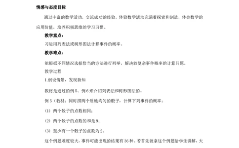 人教版九年级数学上册教案：25.2列举法求概率_初中数学人教版_9上-初中数学人教版_04教案（多套）_教案2（赠送）