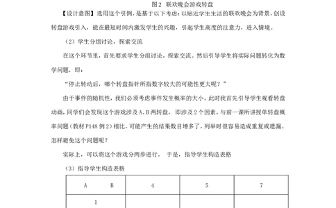 人教版九年级数学上册教案：25.2列举法求概率_初中数学人教版_9上-初中数学人教版_04教案（多套）_教案2（赠送）