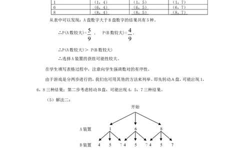 人教版九年级数学上册教案：25.2列举法求概率_初中数学人教版_9上-初中数学人教版_04教案（多套）_教案2（赠送）