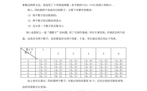 人教版九年级数学上册教案：25.2列举法求概率_初中数学人教版_9上-初中数学人教版_04教案（多套）_教案2（赠送）