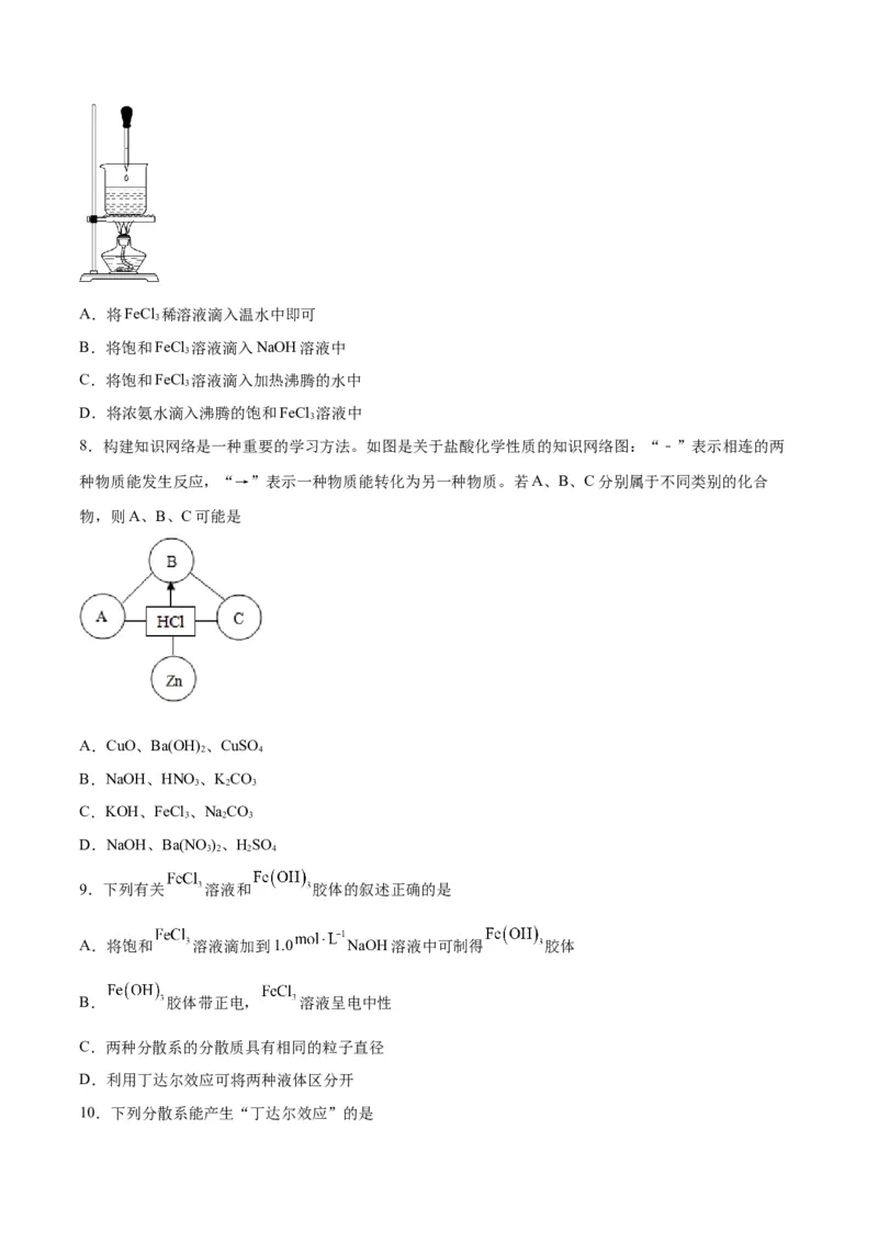 专题突破卷02&nbsp;化学物质及其变化-2024年高考化学一轮复习考点通关卷（新教材新高考）（原卷版）_05高考化学_2024年新高考资料_1.2024一轮复习