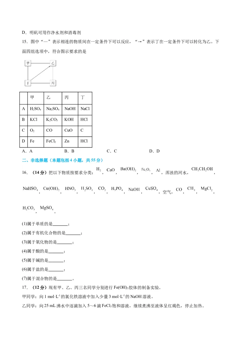 专题突破卷02&nbsp;化学物质及其变化-2024年高考化学一轮复习考点通关卷（新教材新高考）（原卷版）_05高考化学_2024年新高考资料_1.2024一轮复习