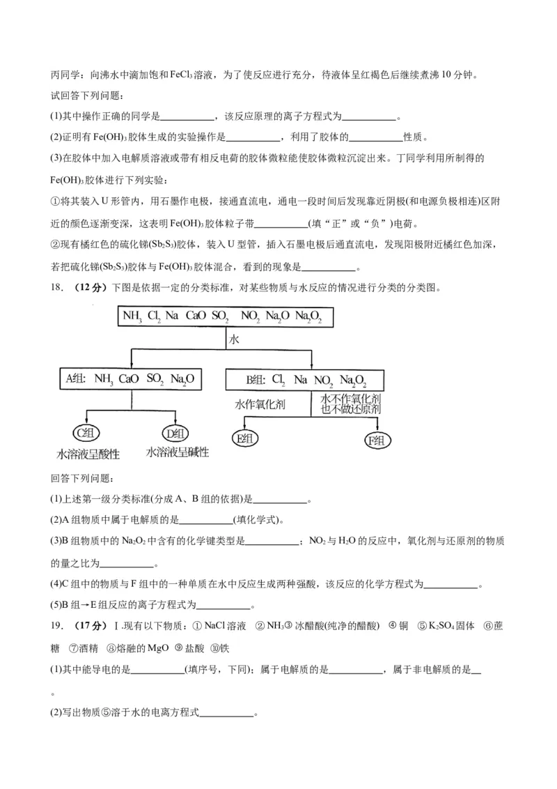 专题突破卷02&nbsp;化学物质及其变化-2024年高考化学一轮复习考点通关卷（新教材新高考）（原卷版）_05高考化学_2024年新高考资料_1.2024一轮复习