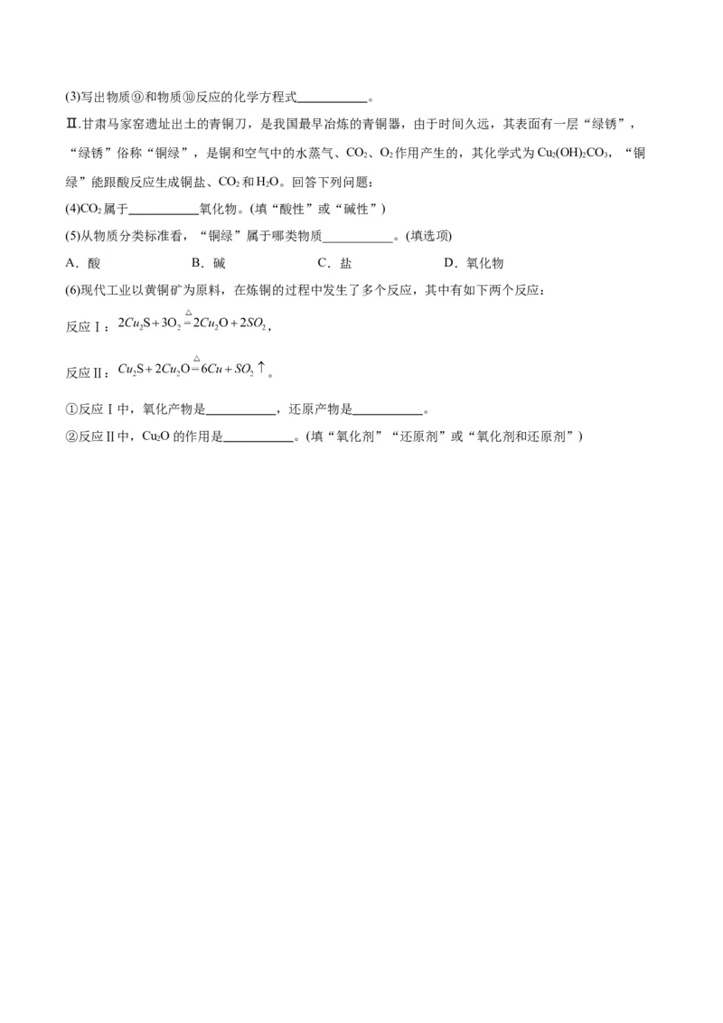 专题突破卷02&nbsp;化学物质及其变化-2024年高考化学一轮复习考点通关卷（新教材新高考）（原卷版）_05高考化学_2024年新高考资料_1.2024一轮复习