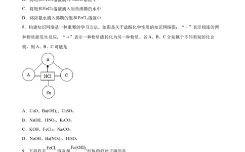 专题突破卷02&nbsp;化学物质及其变化-2024年高考化学一轮复习考点通关卷（新教材新高考）（原卷版）_05高考化学_2024年新高考资料_1.2024一轮复习