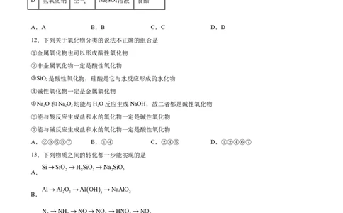 专题突破卷02&nbsp;化学物质及其变化-2024年高考化学一轮复习考点通关卷（新教材新高考）（原卷版）_05高考化学_2024年新高考资料_1.2024一轮复习