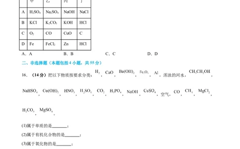 专题突破卷02&nbsp;化学物质及其变化-2024年高考化学一轮复习考点通关卷（新教材新高考）（原卷版）_05高考化学_2024年新高考资料_1.2024一轮复习
