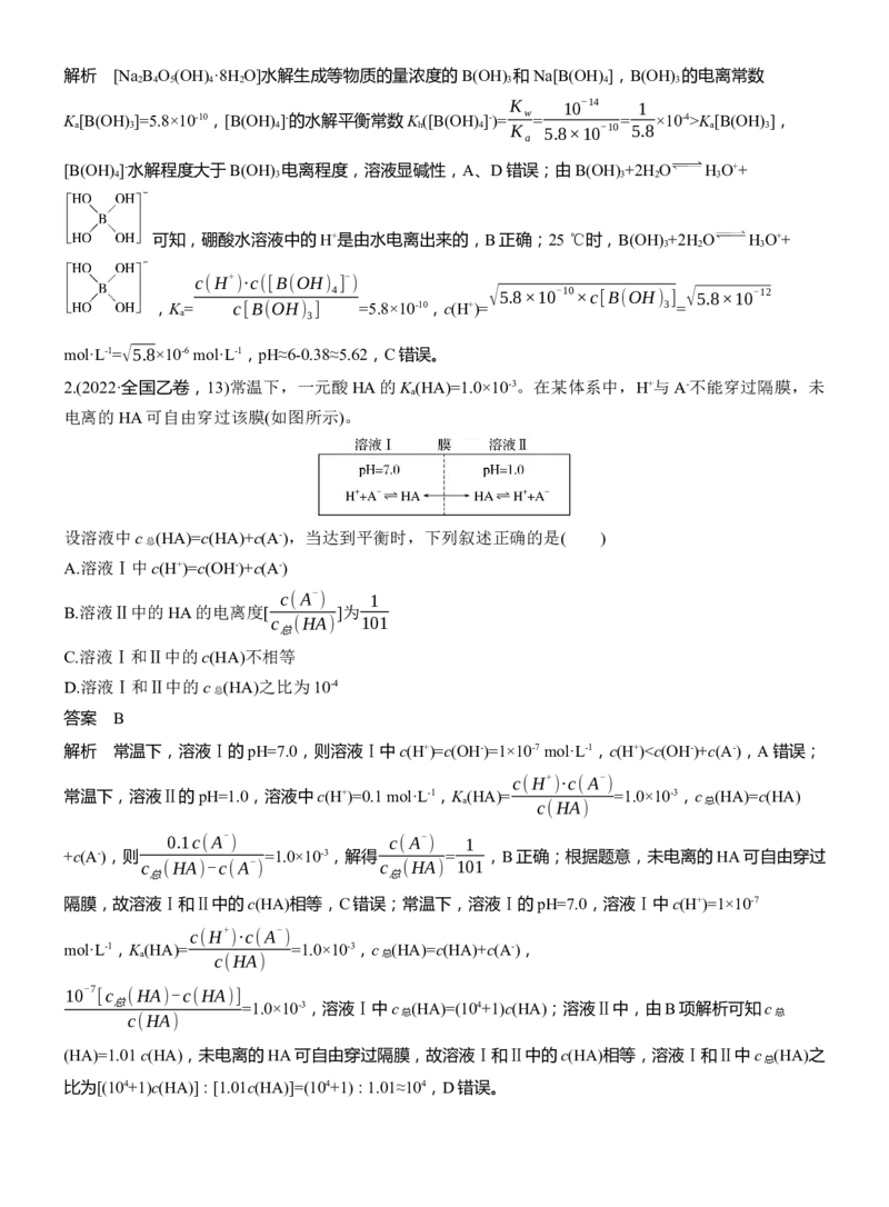 专题六　选择题专攻1　电离平衡、水解平衡及沉淀溶解平衡的分析应用淘宝店：红太阳资料库_05高考化学_2025年新高考资料_二轮复习_2025年高考化学大二轮_2025化学二轮复习_223