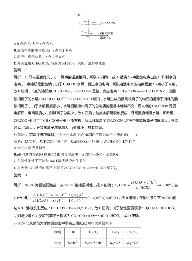 专题六　选择题专攻1　电离平衡、水解平衡及沉淀溶解平衡的分析应用淘宝店：红太阳资料库_05高考化学_2025年新高考资料_二轮复习_2025年高考化学大二轮_2025化学二轮复习_223