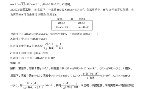 专题六　选择题专攻1　电离平衡、水解平衡及沉淀溶解平衡的分析应用淘宝店：红太阳资料库_05高考化学_2025年新高考资料_二轮复习_2025年高考化学大二轮_2025化学二轮复习_223