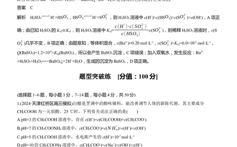 专题六　选择题专攻1　电离平衡、水解平衡及沉淀溶解平衡的分析应用淘宝店：红太阳资料库_05高考化学_2025年新高考资料_二轮复习_2025年高考化学大二轮_2025化学二轮复习_223