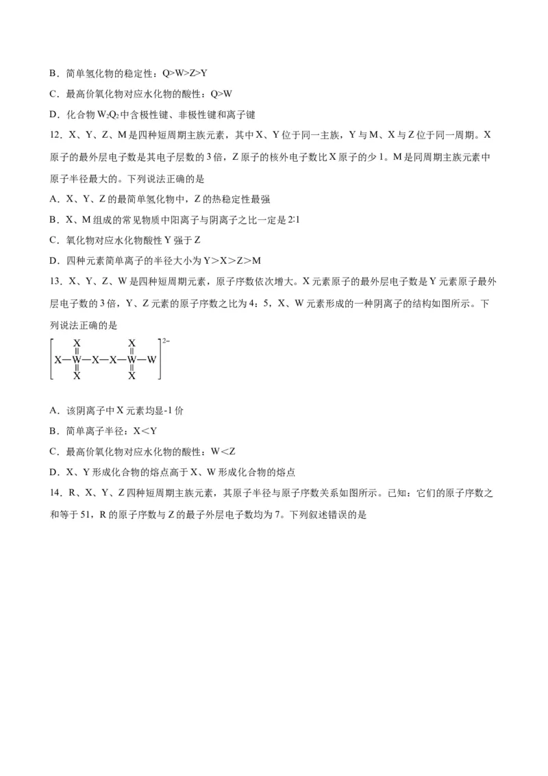 专题五能力提升检测卷-2024年高考化学大一轮复习精讲精练+专题讲座（原卷版）_05高考化学_2024年新高考资料_1.2024一轮复习_2024年高考化学大一轮复习精讲精练+专题讲座