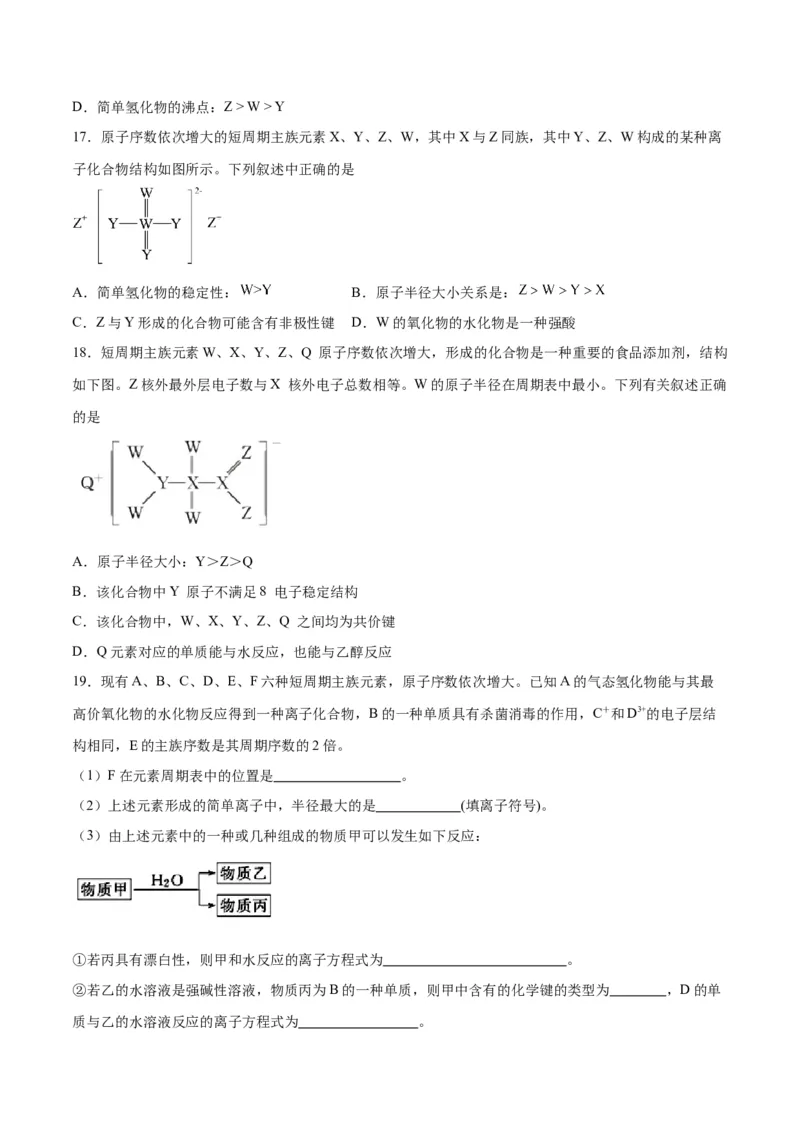 专题五能力提升检测卷-2024年高考化学大一轮复习精讲精练+专题讲座（原卷版）_05高考化学_2024年新高考资料_1.2024一轮复习_2024年高考化学大一轮复习精讲精练+专题讲座