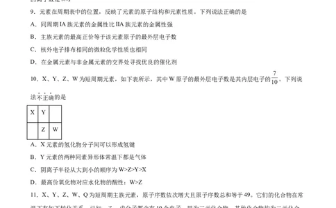 专题五能力提升检测卷-2024年高考化学大一轮复习精讲精练+专题讲座（原卷版）_05高考化学_2024年新高考资料_1.2024一轮复习_2024年高考化学大一轮复习精讲精练+专题讲座