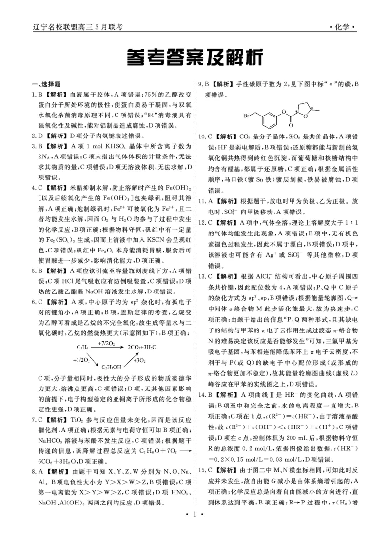 化学答案公众号：一枚试卷君_05高考化学_高考模拟题_新高考_2023辽宁省名校联盟高三3月联考3.6-7化学_2023辽宁省名校联盟高三3月联考3.6-7化学