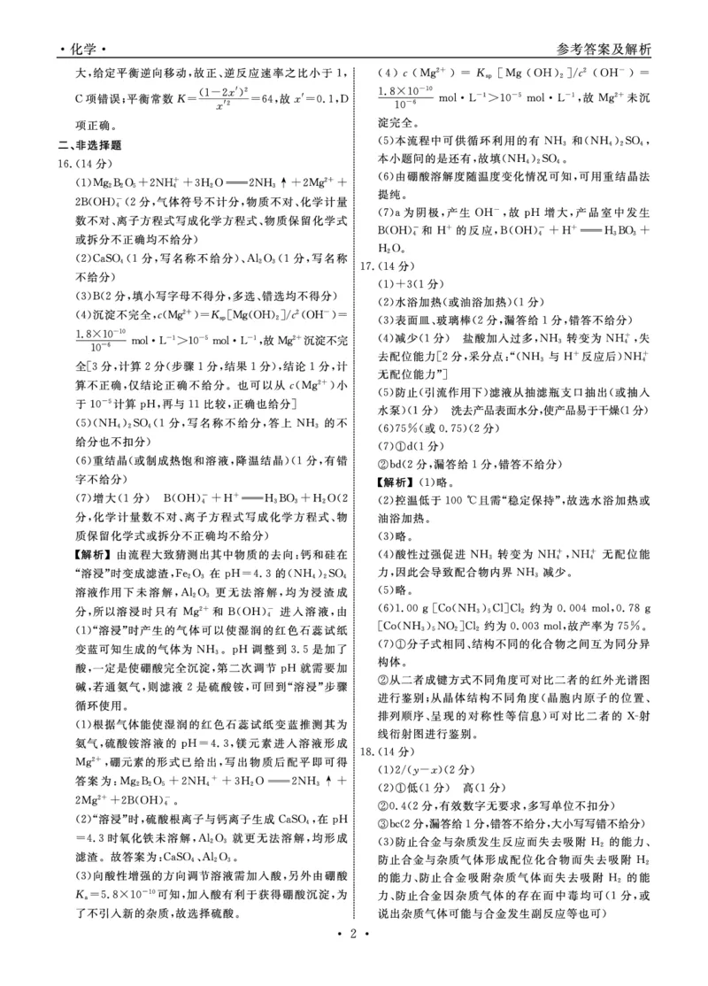 化学答案公众号：一枚试卷君_05高考化学_高考模拟题_新高考_2023辽宁省名校联盟高三3月联考3.6-7化学_2023辽宁省名校联盟高三3月联考3.6-7化学