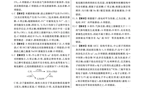 化学答案公众号：一枚试卷君_05高考化学_高考模拟题_新高考_2023辽宁省名校联盟高三3月联考3.6-7化学_2023辽宁省名校联盟高三3月联考3.6-7化学