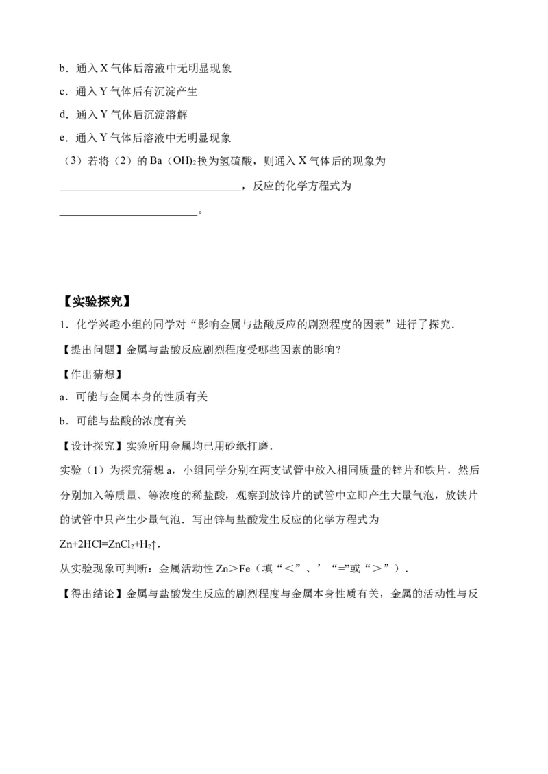 微专题25盐酸、硫酸、硝酸浓度的变化对化学性质的影响-备战2022年高考化学考点微专题（原卷版）_05高考化学_新高考复习资料_2022年新高考资料_备战2022年高考化学考点微专题