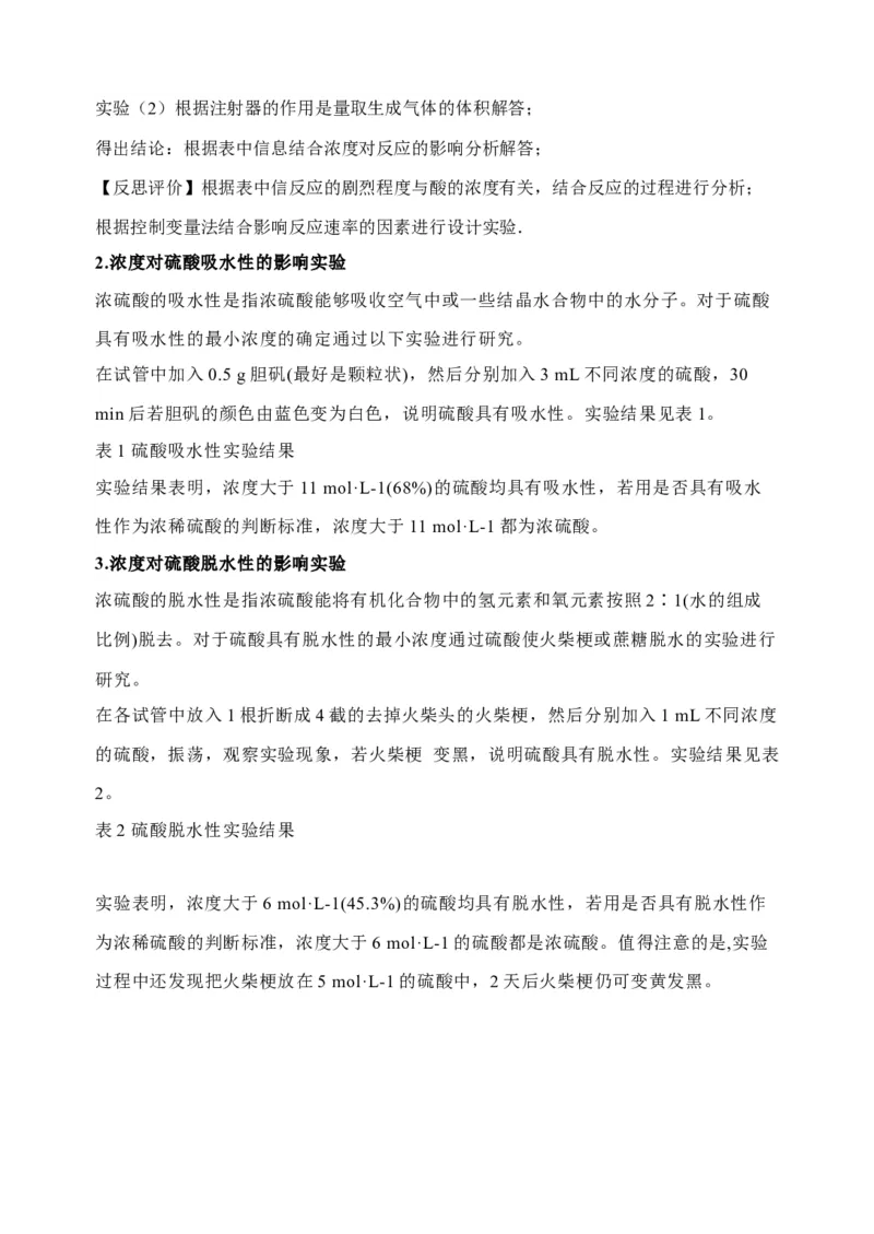 微专题25盐酸、硫酸、硝酸浓度的变化对化学性质的影响-备战2022年高考化学考点微专题（原卷版）_05高考化学_新高考复习资料_2022年新高考资料_备战2022年高考化学考点微专题