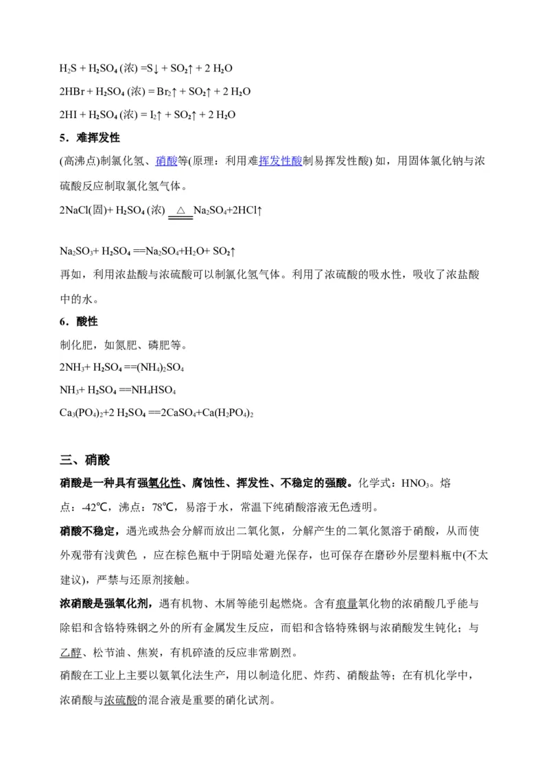 微专题25盐酸、硫酸、硝酸浓度的变化对化学性质的影响-备战2022年高考化学考点微专题（原卷版）_05高考化学_新高考复习资料_2022年新高考资料_备战2022年高考化学考点微专题