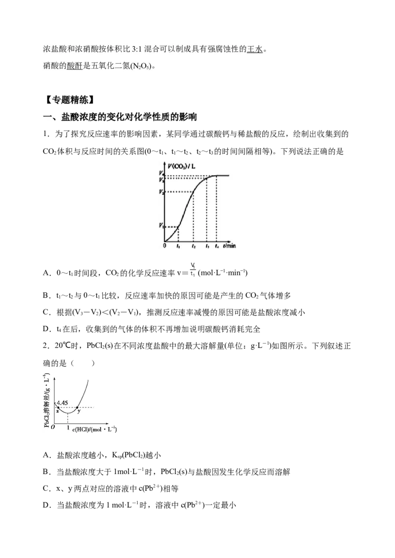 微专题25盐酸、硫酸、硝酸浓度的变化对化学性质的影响-备战2022年高考化学考点微专题（原卷版）_05高考化学_新高考复习资料_2022年新高考资料_备战2022年高考化学考点微专题