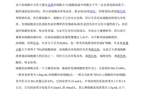 微专题25盐酸、硫酸、硝酸浓度的变化对化学性质的影响-备战2022年高考化学考点微专题（原卷版）_05高考化学_新高考复习资料_2022年新高考资料_备战2022年高考化学考点微专题