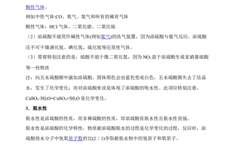 微专题25盐酸、硫酸、硝酸浓度的变化对化学性质的影响-备战2022年高考化学考点微专题（原卷版）_05高考化学_新高考复习资料_2022年新高考资料_备战2022年高考化学考点微专题