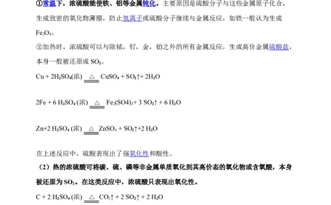 微专题25盐酸、硫酸、硝酸浓度的变化对化学性质的影响-备战2022年高考化学考点微专题（原卷版）_05高考化学_新高考复习资料_2022年新高考资料_备战2022年高考化学考点微专题