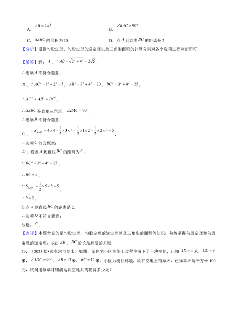 期末真题必刷03（常考60题26个考点专练）解析版_初中数学人教版_八年级数学下册_保存转存之后查看(1)_8下-初中数学人教版（2026春新版持续更新）_旧版-可参考_06习题试卷