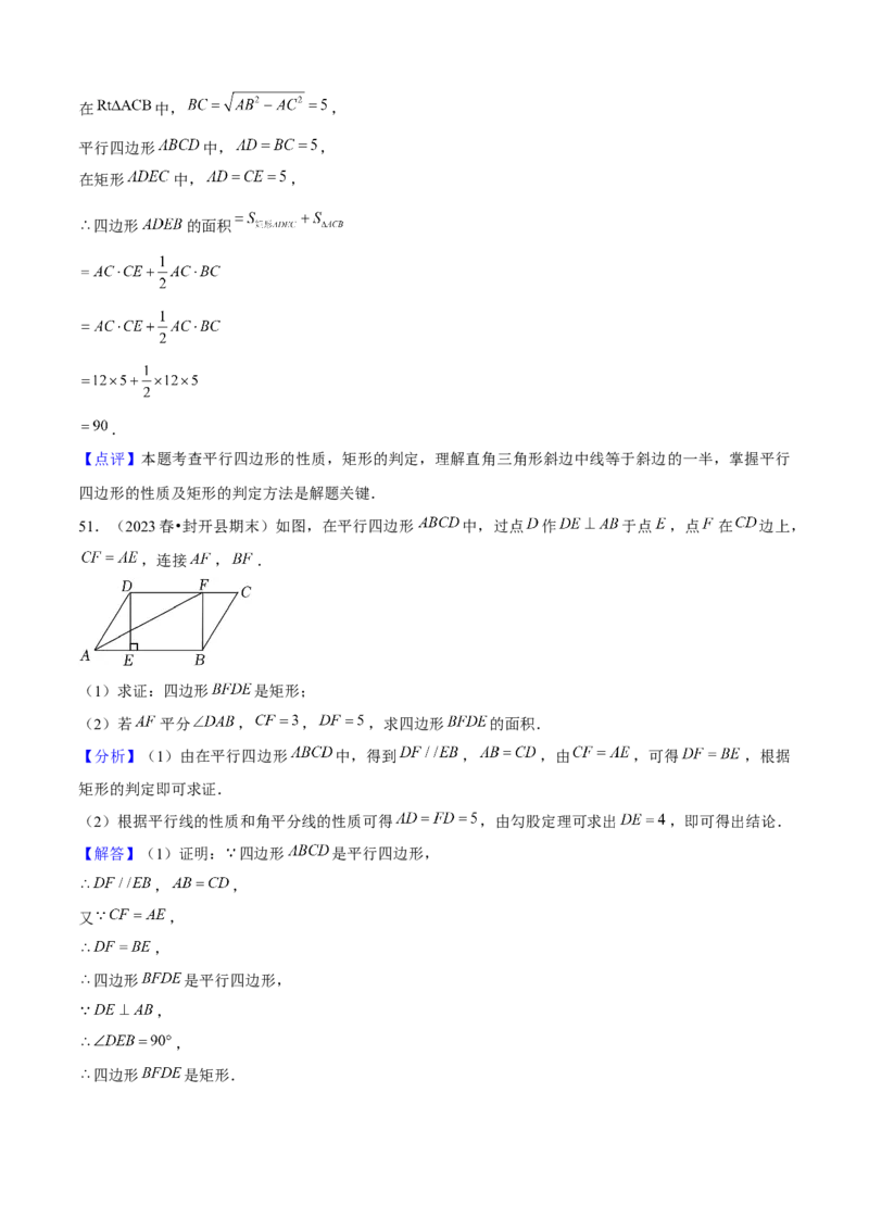 期末真题必刷03（常考60题26个考点专练）解析版_初中数学人教版_八年级数学下册_保存转存之后查看(1)_8下-初中数学人教版（2026春新版持续更新）_旧版-可参考_06习题试卷