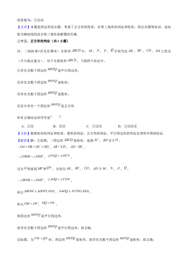 期末真题必刷03（常考60题26个考点专练）解析版_初中数学人教版_八年级数学下册_保存转存之后查看(1)_8下-初中数学人教版（2026春新版持续更新）_旧版-可参考_06习题试卷